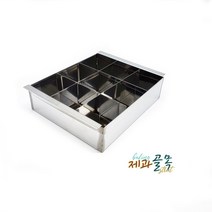 제과골목 스텐 양갱사각몰드 9구(분리형) 젤리몰드
