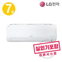 LG전자휘센벽걸이에어컨7평기본설치별도(배관5M+타공1회+진공작업) 실외기포함, 7평벽걸이