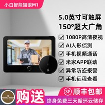 샤오미 현관카메라 화상 초인종 씨씨티비 CCTV, [업그레이드] 스마트 캣아이 M1+64G 카드
