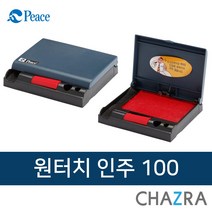 피스 인주 빨간 도장 스탬프 직인 명판 원터치 (180-1150)