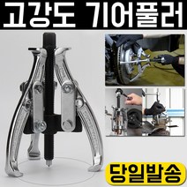 고강도 기어풀러 2발 3발 베어링풀러 뿌레누끼 풀리 조인트 플러 베아링 기어 세탁기 기어빼기 벨트풀리 디스크로터 베어링 기어뭉치 세신, 3발 4인치