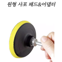 원형사포 샌딩패드 사포기 사포샌더기 샌딩사포 사포작업 목공작업, 5인치 원형사포패드