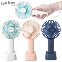 아이룸 3단조절 향기나는 핸디선풍기 (BWH-801) (택1), 화이트