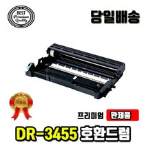 부라더 DR-3455 재생드럼 HL-L5100 L6900 DN MFC-L5700DN, DR3455재생완제품