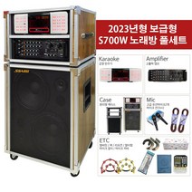 금영노래방 KMS-S700W 이동식노래방 가정용노래방 풀세트+디컴 무선마이크 ECO 세트 노래반주기, KMS-S700 이동식노래방+무선마이크 0707