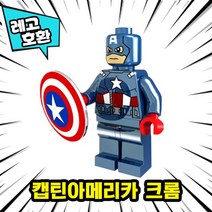 [큐브월드] 블록 미니피규어 전용 자동차 주차번호판 시리즈1 레고호환, 05. 캡틴아메리카 크롬