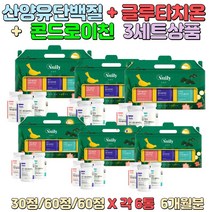 콘드로이친 글루타치온 산양유단백분말 유청분말 히알루론산 비타민C 식약처인증 분리유단백분말 직장인 성인남녀 비타민 영양제