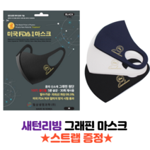 해외로 수출하는 자랑스러운 국산 FDA등록 신소재 그래핀 패션 스포츠 피부트러블방지 마스크, 화이트 M