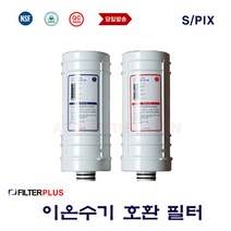 디온스페셜 SHENPIX 올스본 호환 필터 교환, S/PIX 호환 1차