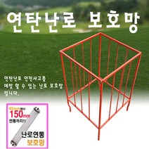 고급 연탄난로 안전망 각파이프 2구6탄용, 받침대포함