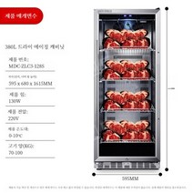 저온저장고 고기 숙성냉장고 드라이에이징 발효기 반죽, 표준 380L(70-100kg 수용 가능)