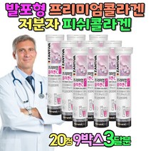 독일산 잔티바 비타민C 발포형 프리미엄콜라겐 물에타먹는 collagen 저분자 여자 여성 피쉬콜라겐 남자 피부 프랑스산콜라겐 마시는콜라겐 50대 60대 40대 선물
