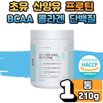 초유 산양유 프로틴 식사 대용 류신 루신 뮤신 유신 뉴신 단백질 보충제 BACC BCAA 유산균 농축 유청 WPC 분리 유청 WPI 멸치탈출 면역글로불린 LGG 함유 1통