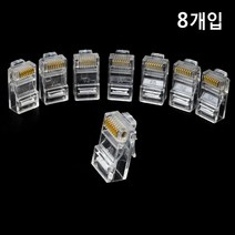 RJ45 통신사 랜선조립캡 8개입