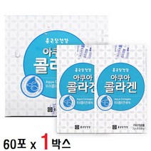 종근당 저분자 콜라겐 펩타이드 피쉬콜라겐 아쿠아콜라겐 어린 어류 생선 피시 먹는 콜라겐 가루 추천 분말 비타민C 2g x 60포