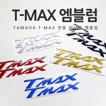 야마하 T-MAX 이니셜 엠블럼 간편장착 5COLOR 오토바이스티커, 03.BLUE