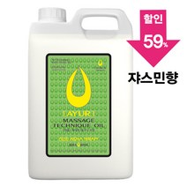 [아유라피] 아로마마사지오일 (쟈스민) 에스테틱전용 타이마사지 아로마테크닉, 쟈스민 5리터 1개, 5000ml