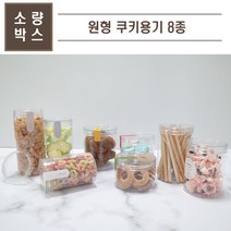 맘앤팩 원형 쿠키용기, 5. GL-016S, 1박스(224개)