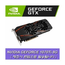 [중고] NVIDIA GEFORCE 1070Ti 8G