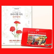 감성미술 예쁜 컬러링북 색연필36색 선물 유치원선물