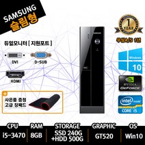 삼성 슬림 중고컴퓨터 신품SSD장착 사무용 가정용 HDMI지원 윈도우10, 01슬림 i5-3470/8g/240+500/GT520