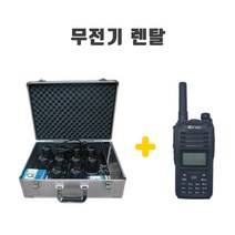 LTE 전국망무전기 렌탈 임대 대여KR7000 행사 건설현장 경호 코엑스 일산킨텍스박람회