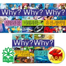 [사은품]WHY? 와이 과학학습만화 시리즈 1-95권 5권 묶음 세트선택, Why?과학학습만화 시리즈  41-45권(5권세트)