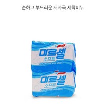 속옷 양말 빨래 순한저자극 세탁비누 4p 손세탁 표백효과 냄새제거 고체형, 1개, 마르셀소프트 세탁비누4개입