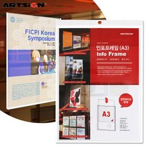 아트사인 인포프레임8829 A3 29.7x42/표지판/안내판/게시판, 8829 A3 1개입