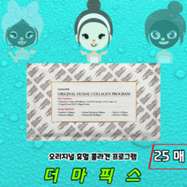 [정품판매] 촉촉 탄력 더마픽스 콜라겐 마스크팩 오리지널 휴멀 콜라겐팩 프로그램, 25매