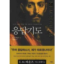응답기도, 규장