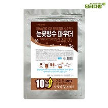 다농원 빙수친구 눈꽃빙수 다크초코 파우더 1.1kg 카페 디저티 밭빙수 녹차팥빙수 만들기 빙과 빙수 어린이간식 디저트만들기 빙수재료, 1개