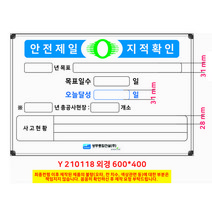 공사현황판 600x400, 자석형, 실버프레임
