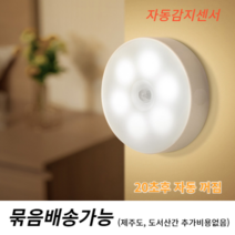현관 건전지 가성비 무드등 수유등, 웜화이트