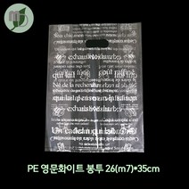 PE 영문 화이트 봉투 (2가지사이즈/100장), 26(m7)*35cm(100장)
