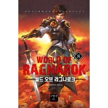 월드 오브 라그나로크 8(완결):수호 현대판타지 장편소설, 어울림(어울림출판사), 수호 저