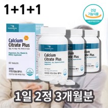 수용성 구연산 칼슘 마그네슘디 비타민d 아연 캴슘 칼마아디 칼마디 칼마그 칼맥디 중학생 고등학생 청소년 성장기 영양제, 구연산칼슘 60정 x3통