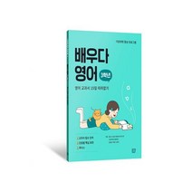밀크북 배우다 영어 3학년 영어 교과서 15일 따라잡기, 도서, 9791189782603