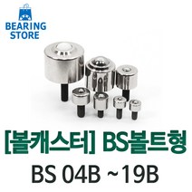 [베어링 스토어] 볼캐스터 BS볼트형 BS 04B ~ 19B 완구/취미 >, BS-10B” class=”wr-img”></a></div></p></div></p></div></p></div><div class=