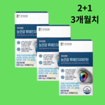 [2+1]한미양행 눈건강 루테인지아잔틴 500mgx30캡슐 3개월치