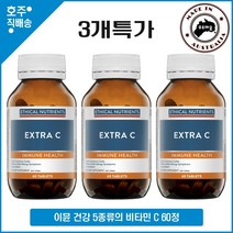 호주 명품 에티칼 뉴트리언트 환절기 건강 고순도 비타민C 영양제 60정 3병특판