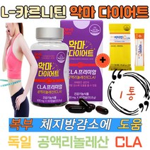다이어트 독일산 CLA 공액리놀렌산 내장지방 탄수화물 억제제 체지방컷팅제 엘카르니틴 체지방줄이는법 기초대사량 증가 허벅지 종아리 옆구리 뱃살 과체중 단기간 추천, 1개