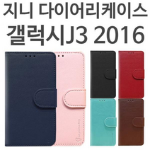 갤럭시J3 2016 지니 다이어리케이스 J320, 네이비, 없음