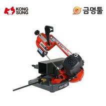 공성 KSU-125FV 밴드쏘 300W 바이스타입 톱날포함 띠톱 강관 주철관 수도관절단용