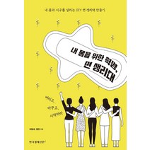 내 몸을 위한 혁명 면 생리대:내 몸과 지구를 살리는 DIY 면 생리대 만들기, 한국경제신문i, 파랑새펭귄