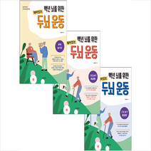 이덴슬리벨 백년 뇌를 위한 재미있는 두뇌 운동 추억 놀이+그림 놀이 초급+중급편 (전3권) 세트 +미니수첩제공, 이은아