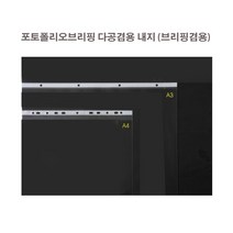 브리핑화일 R110 A4 속지 포트폴리오내지