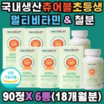 씹어먹는 어린이 비타민10 & 철분제 무첨가물 x6ea 국내생산 츄어블 포도맛 신진대사 헤모글로빈 비타민A C E D B1 B2 B6 B12 나이아신 엽산 혈액 생성 무코팅 성장기 어린이 키즈 유아 초딩 코끼리모양 하루1정