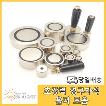 [태양마그네트] 초강력 영구자석홀더, 40×30mm(M8), 1개