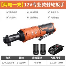 전동라쳇 에어라쳇 동성 12v 전기 충전 라쳇렌치 90도 직각 충전렌치 리튬 스테이지 트러스 공구 107349, 【이중충전】【정반전】공구함